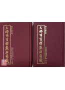 大佛頂首楞嚴經通議（上下冊）