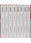 宗鏡錄（共8冊）