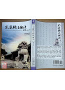 不退轉法輪經講義 第八輯