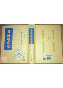 菩薩瓔珞經 C069