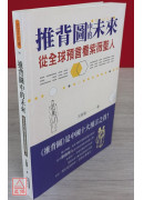 推背圖中的未來：從全球預言看紫薇聖人