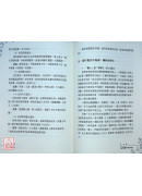 推背圖中的未來：從全球預言看紫薇聖人