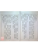 道教法壇輯要(28)道德經與人生