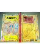 道教法壇輯要(28)道德經與人生