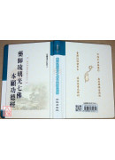 藥師琉璃光七佛本願功德經 C200-1《50K精裝本》