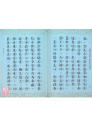 藥師琉璃光七佛本願功德經 C200-1《50K精裝本》