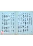 藥師琉璃光七佛本願功德經 C200-1《50K精裝本》