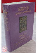 塔羅冥想：基督信仰內在隱修之旅