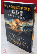 往返天堂地獄的科學家史威登堡最精彩中文傳記：親眼見證靈界，300年來靈魂探索史上最重要的人物