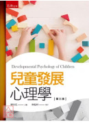 兒童發展心理學