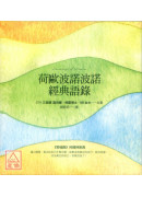 荷歐波諾波諾經典語錄