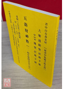 五路財神數【114年度4月~6月】