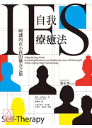 IFS自我療癒法：呵護內在小孩的整合之旅