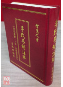 李氏易經註解【理氣象數、卜卦、教學應用版】