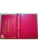 李氏易經註解【理氣象數、卜卦、教學應用版】