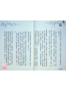寒梅 — 廣欽老和尚語錄自行抄 C241
