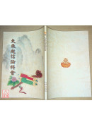 大乘起信論科會 C197