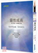 靈性成長：與大我合一的學習之路