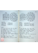 大六壬占卜解码