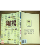 窮通寶鑑(欄江網)