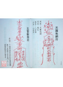 萬教符咒開運秘笈