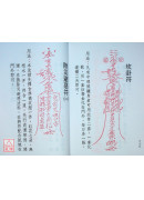 萬教符咒開運秘笈