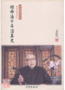 祿命法千年沿革史