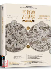 基督教占星學‧第二卷
