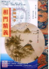 相門精義