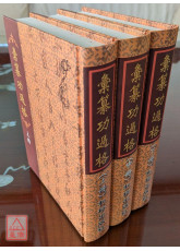 彙纂功過格(上中下冊) D2464