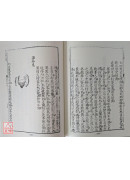 玉髓真經附赤霆經(四冊)