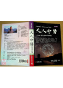 天人中醫：運氣醫學再領風騷