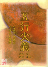 五行大義(POD)