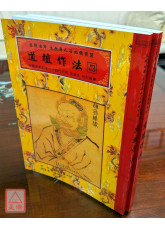 道壇作法全集《十四》【43~44】五路運財法、藏魂保命法（平裝）