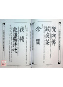 道壇作法全集《十四》【43~44】五路運財法、藏魂保命法（平裝）
