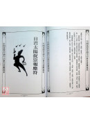 道壇作法全集《十四》【43~44】五路運財法、藏魂保命法（平裝）