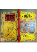 七政四餘黃道曆算寶典(平裝)