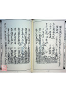 道教儀範全集(509)太上正乙法事科儀<真集十卷>三陽施食、戊日禁忌文