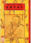 道壇作法全集《九》【30~31】善本易經（平裝）
