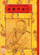 道壇作法全集《九》【30~31】善本易經（平裝）