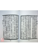 道壇作法全集《九》【30~31】善本易經（平裝）