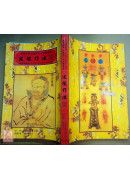 道壇作法全集《九》【30~31】善本易經（平裝）