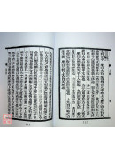 道壇作法全集《九》【30~31】善本易經（平裝）