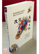 改寫人生的象棋卜卦