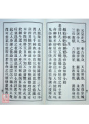 南斗北斗三官真經合本