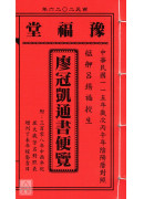 2026廖冠凱通書便覽(平本)【民國115年】丙午