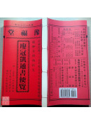 2026廖冠凱通書便覽(平本)【民國115年】丙午