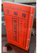 2026廖冠凱通書便覽(平本)【民國115年】丙午