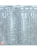 2026廖冠凱通書便覽(平本)【民國115年】丙午