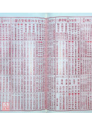 2026廖冠凱通書便覽(全本)【民國115年】丙午